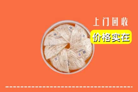 收购资讯:宣城市旌德回收燕窝