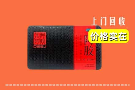 收购资讯:宣城市旌德回收阿胶