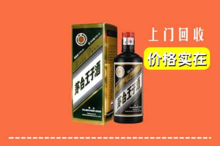 宣城市旌德回收王子酒